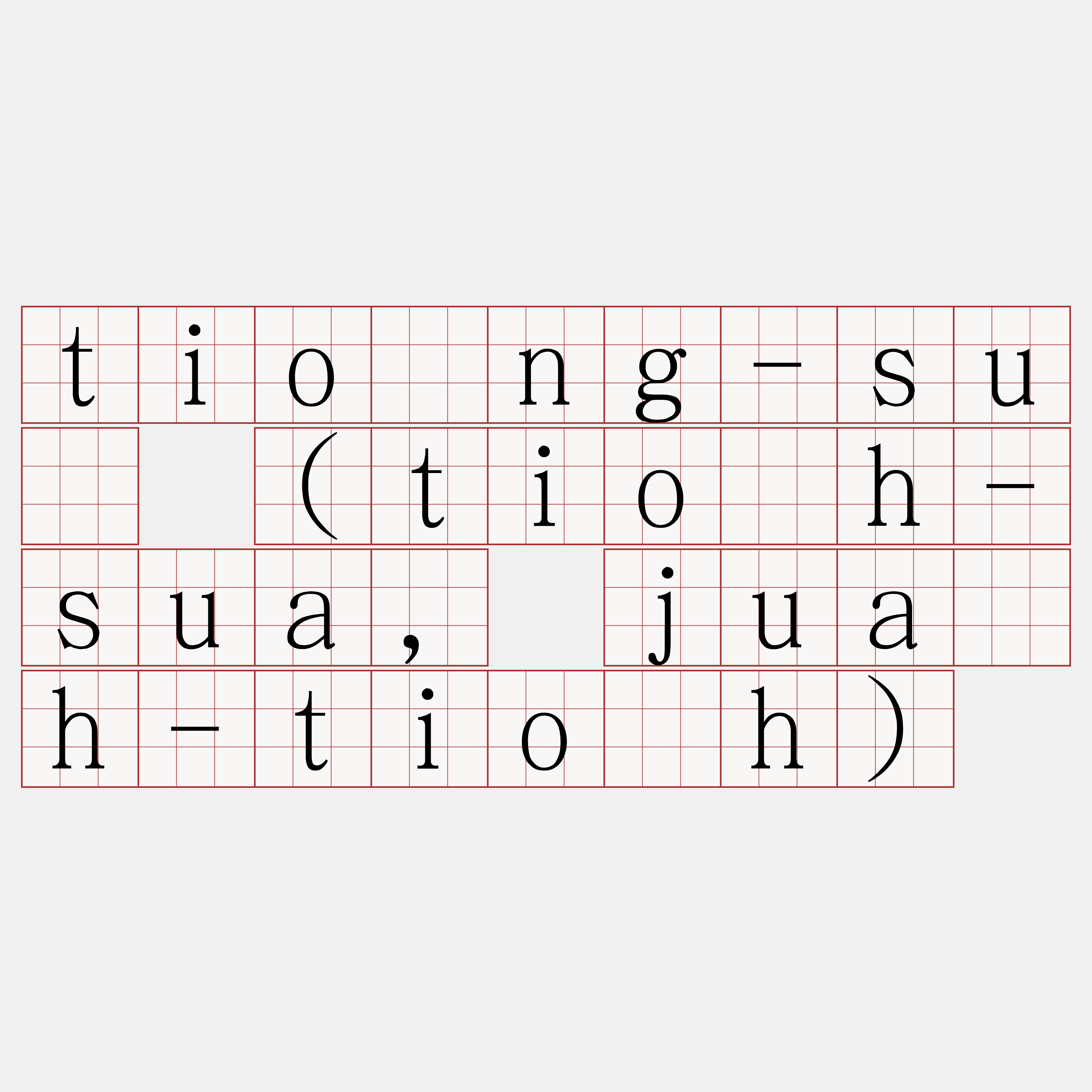 tiòng-sú (tio̍h-sua, jua̍h-tio̍h)